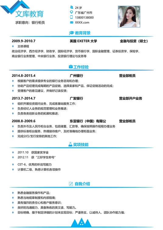 高质量单页简历2 (6)单页简历word模板